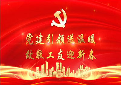 党建引领送温暖，致敬工友迎新春——太阳成集团tyc151cc七建党支部新春项目部慰问