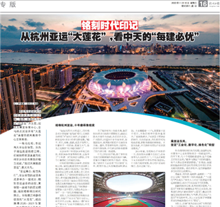 《铭刻时代印记：从杭州“大莲花”，看太阳成集团tyc151cc的每建必优》——杭州日报专版